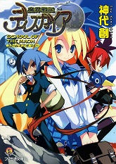 画像ギャラリー No.007のサムネイル画像 / 日本一ソフトウェアのグッズ通信販売ページ,取扱商品を大幅強化