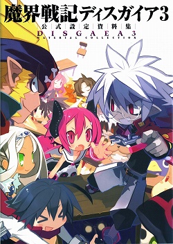 画像ギャラリー No.010のサムネイル画像 / 日本一ソフトウェアのグッズ通信販売ページ,取扱商品を大幅強化