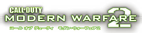画像ギャラリー No.001のサムネイル画像 / スクウェア・エニックス，PS3，Xbox 360版「コール オブ デューティ モダン・ウォーフェア2」を2009年12月10日に国内発売決定