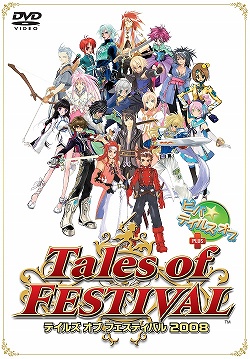 画像ギャラリー No.001のサムネイル画像 / 「テイルズ オブ」初のファンイベントが2枚組DVDになって登場
