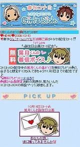 画像ギャラリー No.001のサムネイル画像 / 「週刊コナミ」で「ときめもGS」葉月君への誕生日メール募集中
