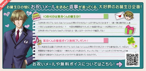 画像ギャラリー No.002のサムネイル画像 / 「週刊コナミ」で「ときめもGS」葉月君への誕生日メール募集中