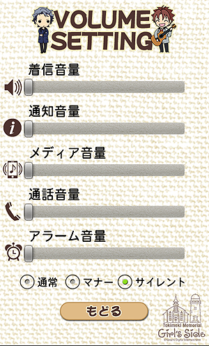画像ギャラリー No.012のサムネイル画像 / 「ときメモGirl's Side」の男の子達がスマホの節電をお手伝い。Android用アプリ「ときめきメモリアル Girl's Side ウィジェット」の配信が本日スタート