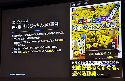 画像ギャラリー No.003のサムネイル画像 / ［CEDEC 2019］無数のアイデアをもとに，チーム全員が納得できるアイデアを生み出す手法とは。小規模チームのアイデア絞り込みメソッド