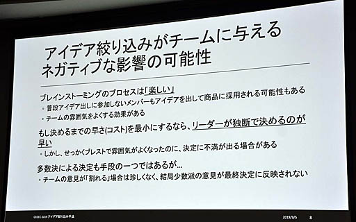 画像ギャラリー No.007のサムネイル画像 / ［CEDEC 2019］無数のアイデアをもとに，チーム全員が納得できるアイデアを生み出す手法とは。小規模チームのアイデア絞り込みメソッド
