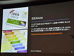 画像ギャラリー No.010のサムネイル画像 / ［CEDEC 2019］無数のアイデアをもとに，チーム全員が納得できるアイデアを生み出す手法とは。小規模チームのアイデア絞り込みメソッド
