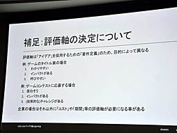 画像ギャラリー No.013のサムネイル画像 / ［CEDEC 2019］無数のアイデアをもとに，チーム全員が納得できるアイデアを生み出す手法とは。小規模チームのアイデア絞り込みメソッド