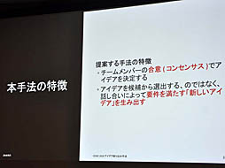 画像ギャラリー No.015のサムネイル画像 / ［CEDEC 2019］無数のアイデアをもとに，チーム全員が納得できるアイデアを生み出す手法とは。小規模チームのアイデア絞り込みメソッド