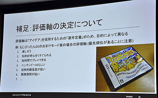 画像ギャラリー No.017のサムネイル画像 / ［CEDEC 2019］無数のアイデアをもとに，チーム全員が納得できるアイデアを生み出す手法とは。小規模チームのアイデア絞り込みメソッド