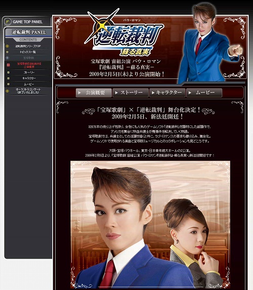 画像ギャラリー No.002のサムネイル画像 / 宝塚「逆転裁判 -蘇る真実-」公演概要が公開&特設サイトオープン