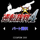 画像ギャラリー No.001のサムネイル画像 / 「逆転裁判4」がiモードアプリになって本日配信スタート