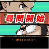 画像ギャラリー No.010のサムネイル画像 / 「逆転裁判4」がiモードアプリになって本日配信スタート