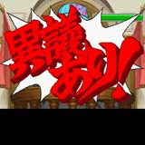 画像ギャラリー No.012のサムネイル画像 / 「逆転裁判4」がiモードアプリになって本日配信スタート