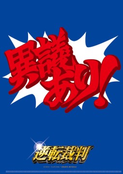 画像ギャラリー No.008のサムネイル画像 / 「逆転裁判」映画公開記念。登場キャラのマスコットやシールなどが登場