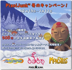 画像ギャラリー No.001のサムネイル画像 / 「PixelJunk」シリーズがすべて500円で購入できるキャンペーンが開催