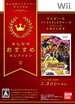 画像ギャラリー No.001のサムネイル画像 / 「ワンピース アンリミテッドクルーズ エピソード2」と「桃太郎電鉄16」が,「みんなのおすすめセレクション」として4月22日に再登場