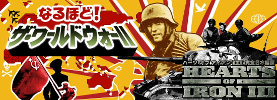 なるほど! ザ・ワールドウォーII