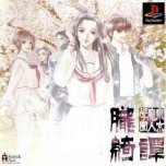 画像ギャラリー No.032のサムネイル画像 / 「東京魔人學園」シリーズの3タイトルをゲームアーカイブスで配信開始