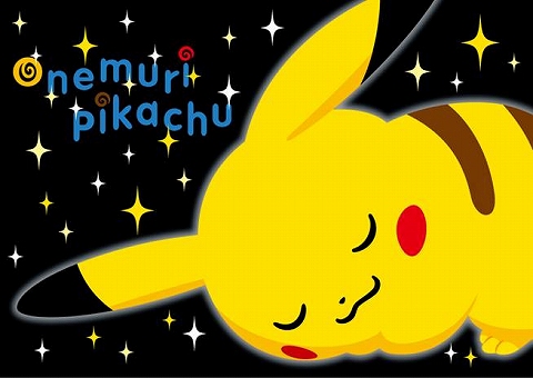 画像ギャラリー No.001のサムネイル画像 / ポケモンセンターで“あくび”を覚えたピカチュウをもらおう