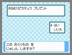 画像ギャラリー No.015のサムネイル画像 / ポケモンセンターで“あくび”を覚えたピカチュウをもらおう
