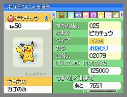 画像ギャラリー No.016のサムネイル画像 / ポケモンセンターで“あくび”を覚えたピカチュウをもらおう