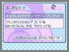 画像ギャラリー No.002のサムネイル画像 / 「ポケモン」，期間限定で“マナフィ”を手に入れられるチャンス