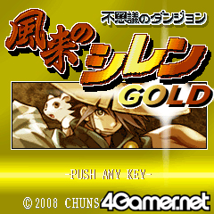 画像ギャラリー No.006のサムネイル画像 / EZアプリ「風来のシレンGOLD」配信開始,「シレン3」の公式攻略モバイルサイトもオープン