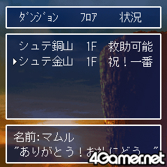画像ギャラリー No.012のサムネイル画像 / EZアプリ「風来のシレンGOLD」配信開始,「シレン3」の公式攻略モバイルサイトもオープン
