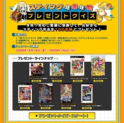 画像ギャラリー No.002のサムネイル画像 / スティング作品が合計100名に当たるプレゼントクイズキャンペーン