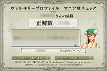 画像ギャラリー No.002のサムネイル画像 / 特設サイトで「ヴァルキリープロファイル」のマニア度チェック