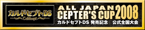 画像ギャラリー No.001のサムネイル画像 / 「カルドセプトDS」Wi-Fi予選大会が本日開始＆カード報酬大増量祭も