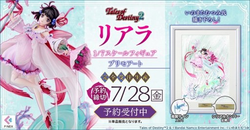 画像ギャラリー No.001のサムネイル画像 / 20周年記念イラストを商品化。「テイルズ オブ デスティニー2」リアラの塗装済み完成品フィギュアと額装複製原画の予約受付を開始