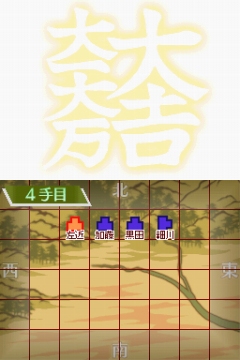 画像ギャラリー No.005のサムネイル画像 / NDS「采配のゆくえ」，“天眼”モードの情報とキャライラスト5点を公開。Web体験版も配信中