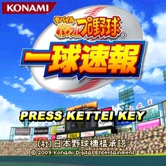 画像ギャラリー No.001のサムネイル画像 / パワプロキャラでプロ野球中継が楽しめるケータイツールが登場！