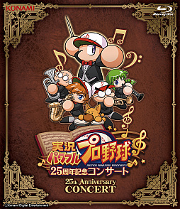 画像ギャラリー No.003のサムネイル画像 / 「実況パワフルプロ野球」シリーズ,「25周年記念コンサート」のBlu-rayが本日発売