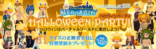 画像ギャラリー No.001のサムネイル画像 / スクエニ，「時忘れの迷宮DS＋」発売記念イベントをメンバーズ バーチャルワールドで開催