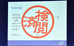画像ギャラリー No.005のサムネイル画像 / インテル，秋葉原の新会場でユーザー向けイベントを開催。34nmプロセス版SSDやLynnfield対応マザーボードの新情報が