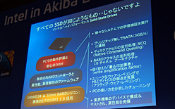 画像ギャラリー No.006のサムネイル画像 / インテル，秋葉原の新会場でユーザー向けイベントを開催。34nmプロセス版SSDやLynnfield対応マザーボードの新情報が