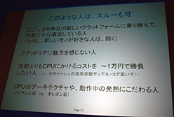 画像ギャラリー No.013のサムネイル画像 / インテルがエンドユーザー向けイベントでLynnfieldを強くアピール。「P55のエラッタ」公表も