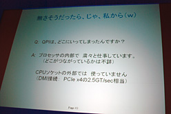 画像ギャラリー No.016のサムネイル画像 / インテルがエンドユーザー向けイベントでLynnfieldを強くアピール。「P55のエラッタ」公表も