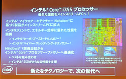 画像ギャラリー No.008のサムネイル画像 / 10大ニュースで振り返るIntelの1年。2010年は32nmプロセス採用の製品を全面展開へ