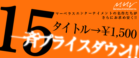 画像ギャラリー No.001のサムネイル画像 / マーベラスエンターテイメント,PS StoreのPSP向け15タイトルを1500円に
