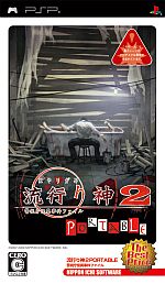 画像ギャラリー No.004のサムネイル画像 / 「流行り神」シリーズのDL版が期間限定で大幅値下げ，WEBコミックも登場