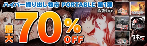 画像ギャラリー No.001のサムネイル画像 / 日本一ソフトウェア,「流行り神」シリーズなどPSPのタイトルが最大70%オフになるセールを開催