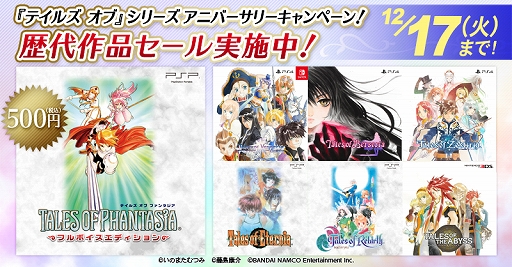画像ギャラリー No.001のサムネイル画像 / 「テイルズ オブ」シリーズのDL版をお得に購入できるキャンペーンが開催。「ゼスティリア」と「ベルセリア」のダブルパックも期間限定販売