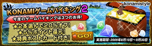 画像ギャラリー No.001のサムネイル画像 / 「コナミスタイル」2本購入すると20％引き＋特典がもらえるキャンペーン