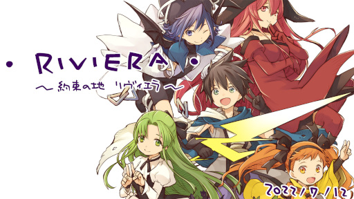 画像ギャラリー No.001のサムネイル画像 / 「Riviera 〜約束の地 リヴィエラ〜」，20周年記念壁紙の配布を開始