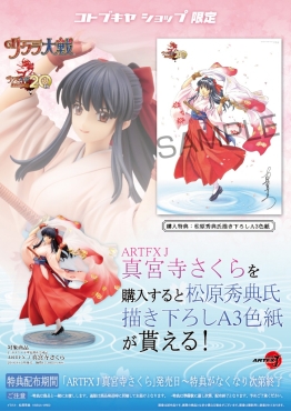 画像ギャラリー No.009のサムネイル画像 / 「サクラ大戦」の真宮寺さくらがスケールフィギュアに。10月発売予定