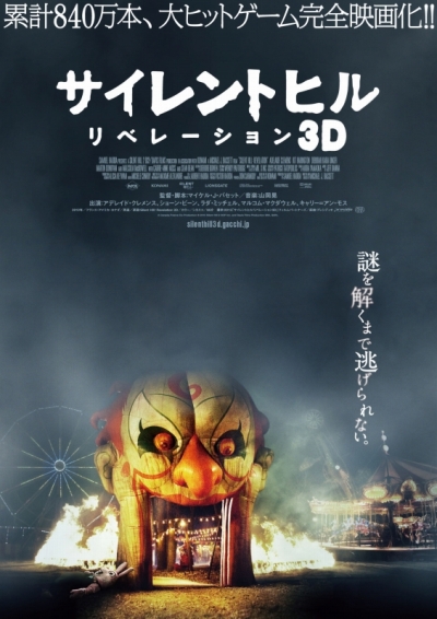 画像ギャラリー No.002のサムネイル画像 / 3D映画「サイレントヒル：リベレーション3D」の日本公開が6月に決定。ティザーポスターのビジュアルが公開