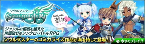 画像ギャラリー No.014のサムネイル画像 / 「ソウルマスター」，OBT用クライアントの先行ダウンロードを本日開始